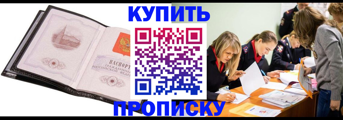 прописка законно в Тарко-Сале
