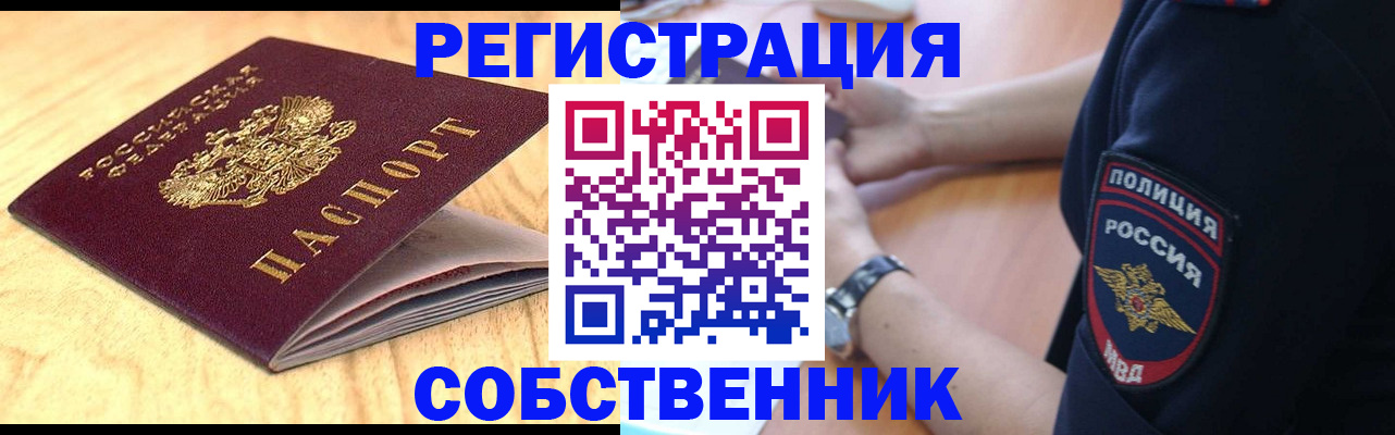 временная регистрация в квартире в Тарко-Сале