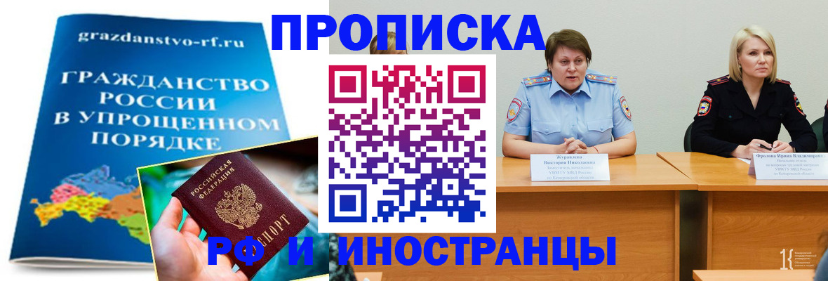 временная прописка в Тарко-Сале